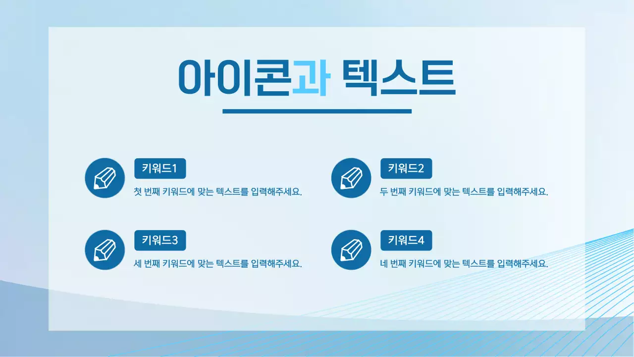 하늘색 심플 교육 설명