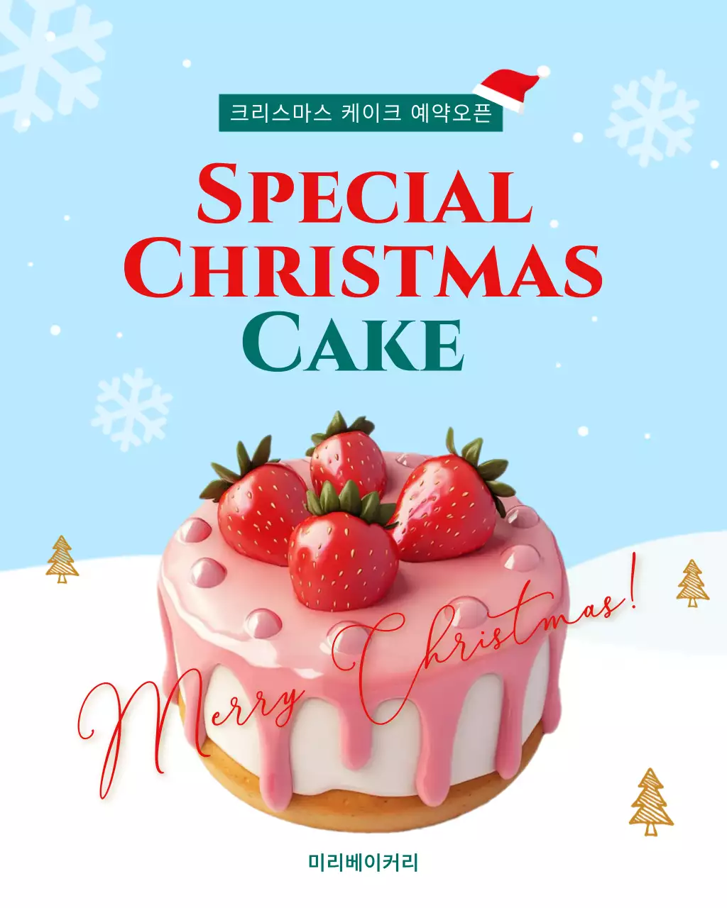 하늘색 크리스마스 케이크 예약안내