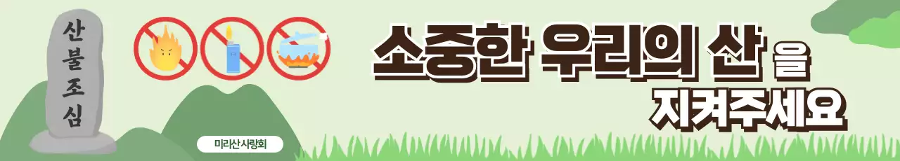 초록 산 심플 환경 캠페인