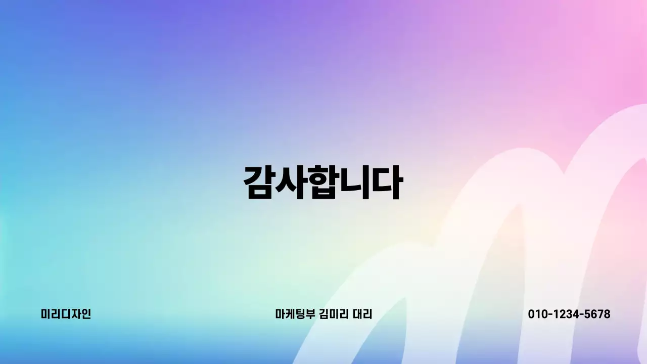 파랑 모던 비즈니스 발표