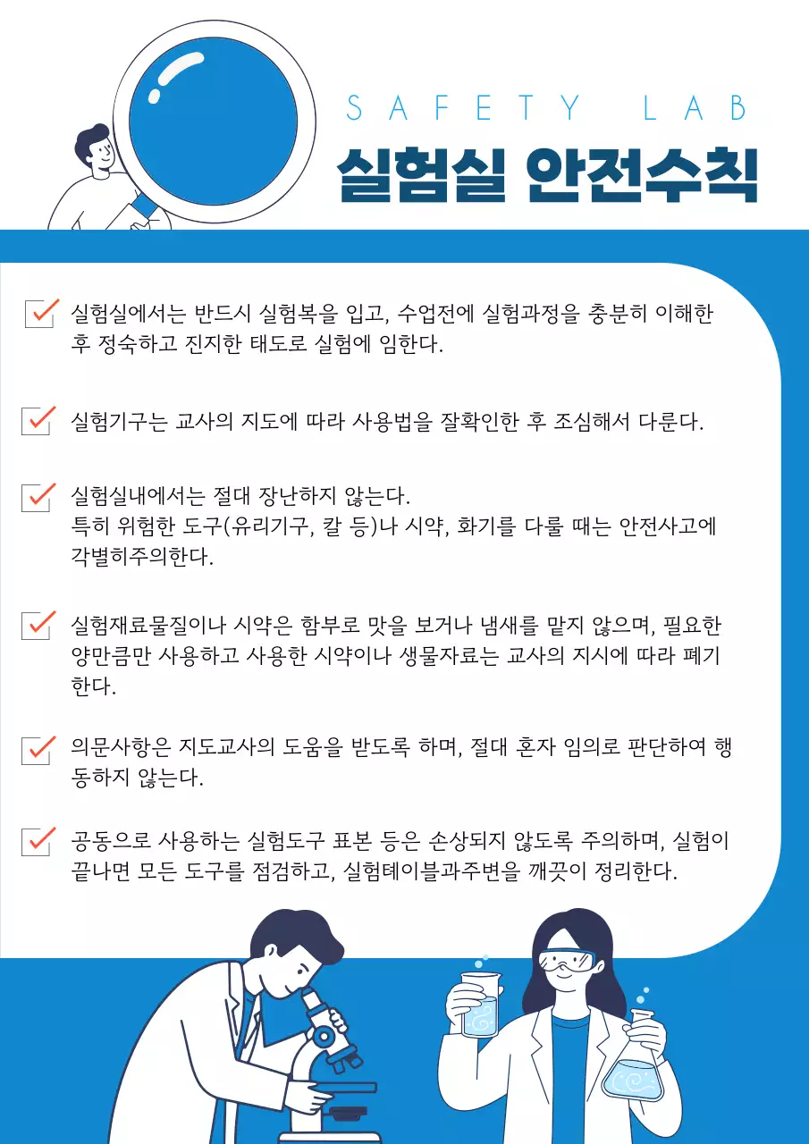 파랑 심플 안전 수칙 안내