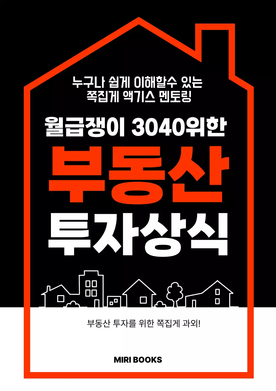 주황 심플 부동산 교육 자료