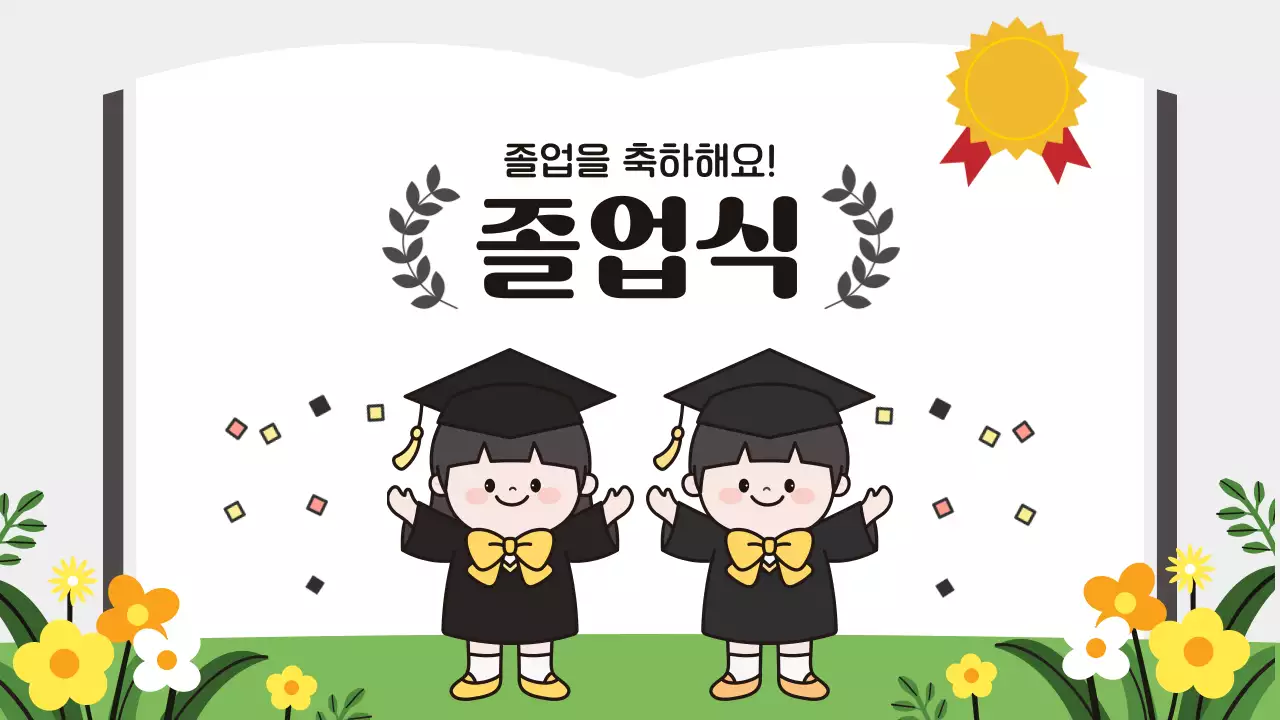 흰색 아기자기한 유치원 졸업식 기념