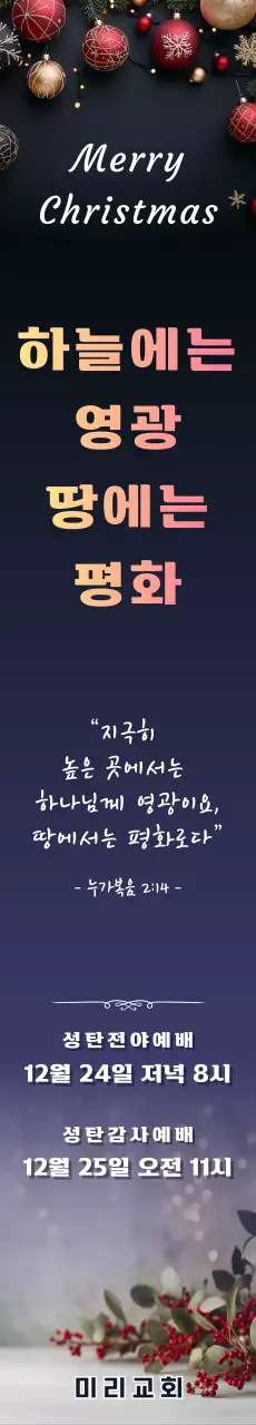 네이비 클래식 크리스마스 예배 안내