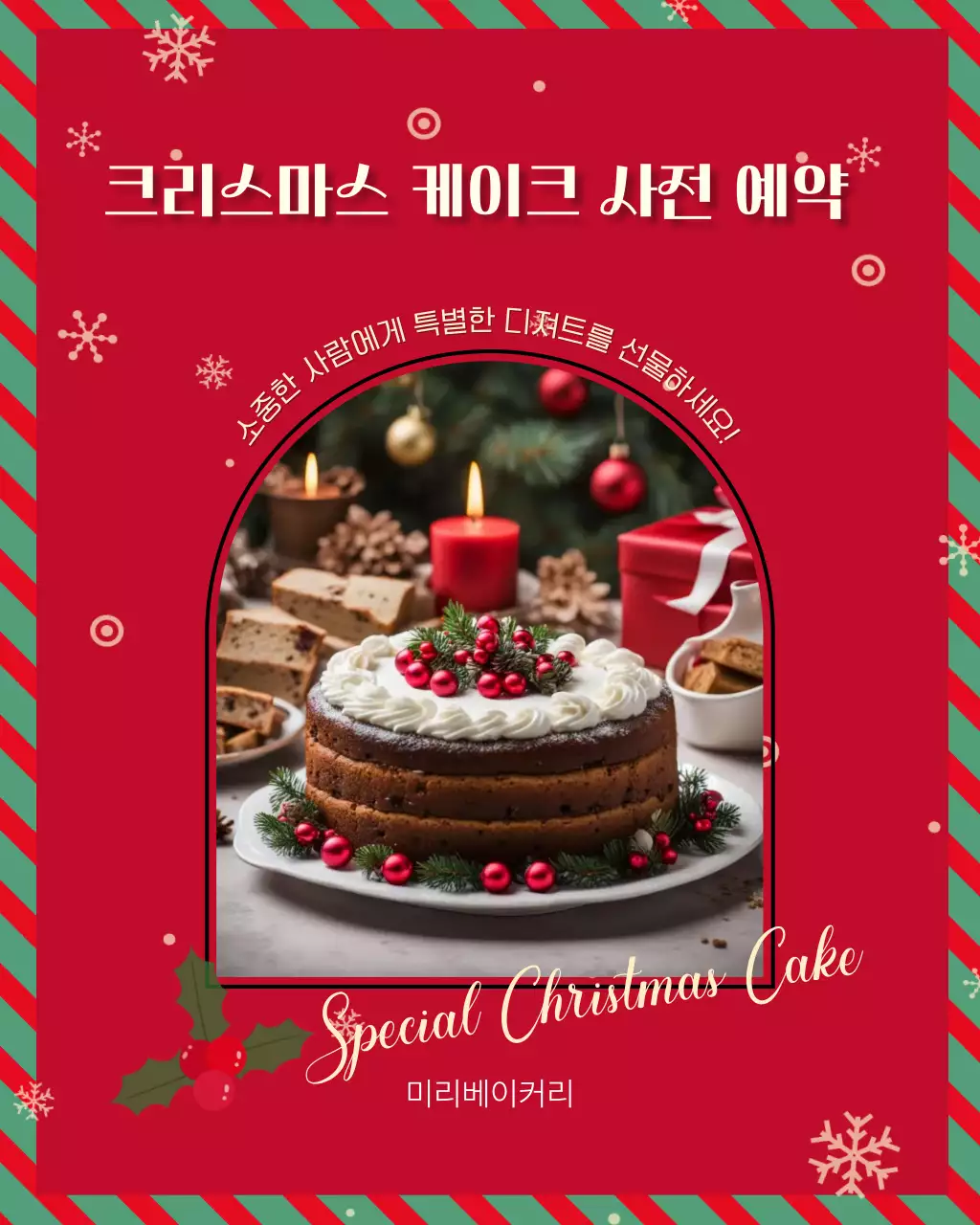 빨강 심플 크리스마스 케이크 사전 예약 안내