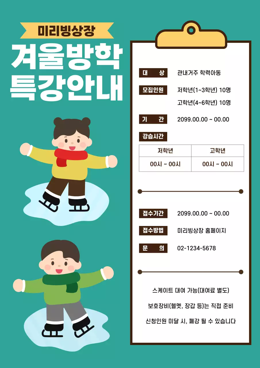 민트 아기자기한 겨울방학 특강 안내