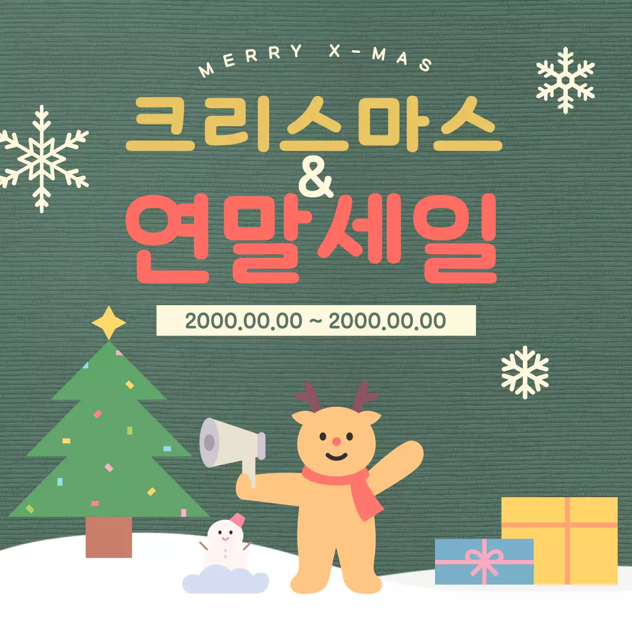 카키 아기자기한 크리스마스 행사