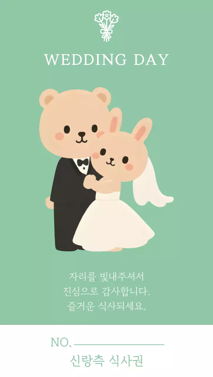 민트 아기자기한 결혼 초대