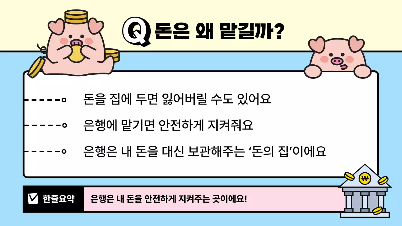 하늘색 아기자기한 경제 교육 자료