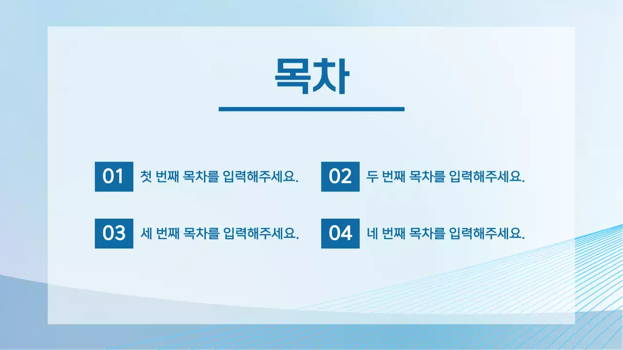 하늘색 심플 교육 설명