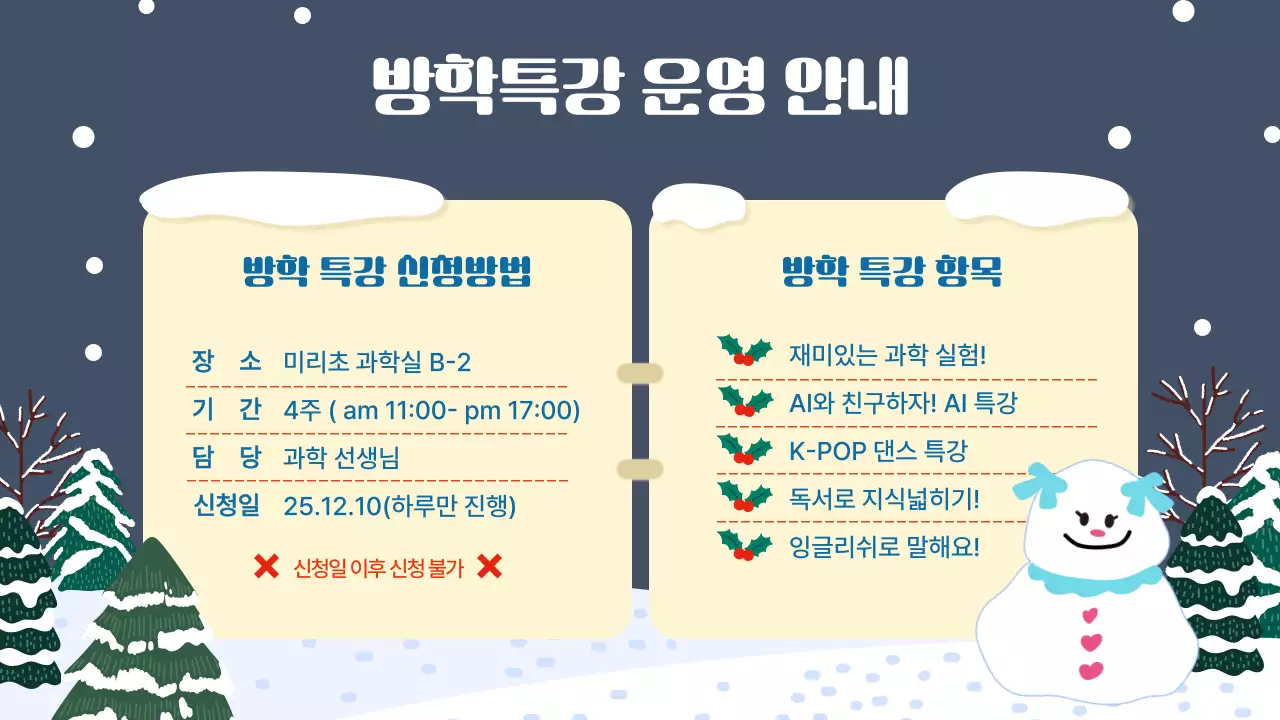 네이비 아기자기한 겨울방학 안내