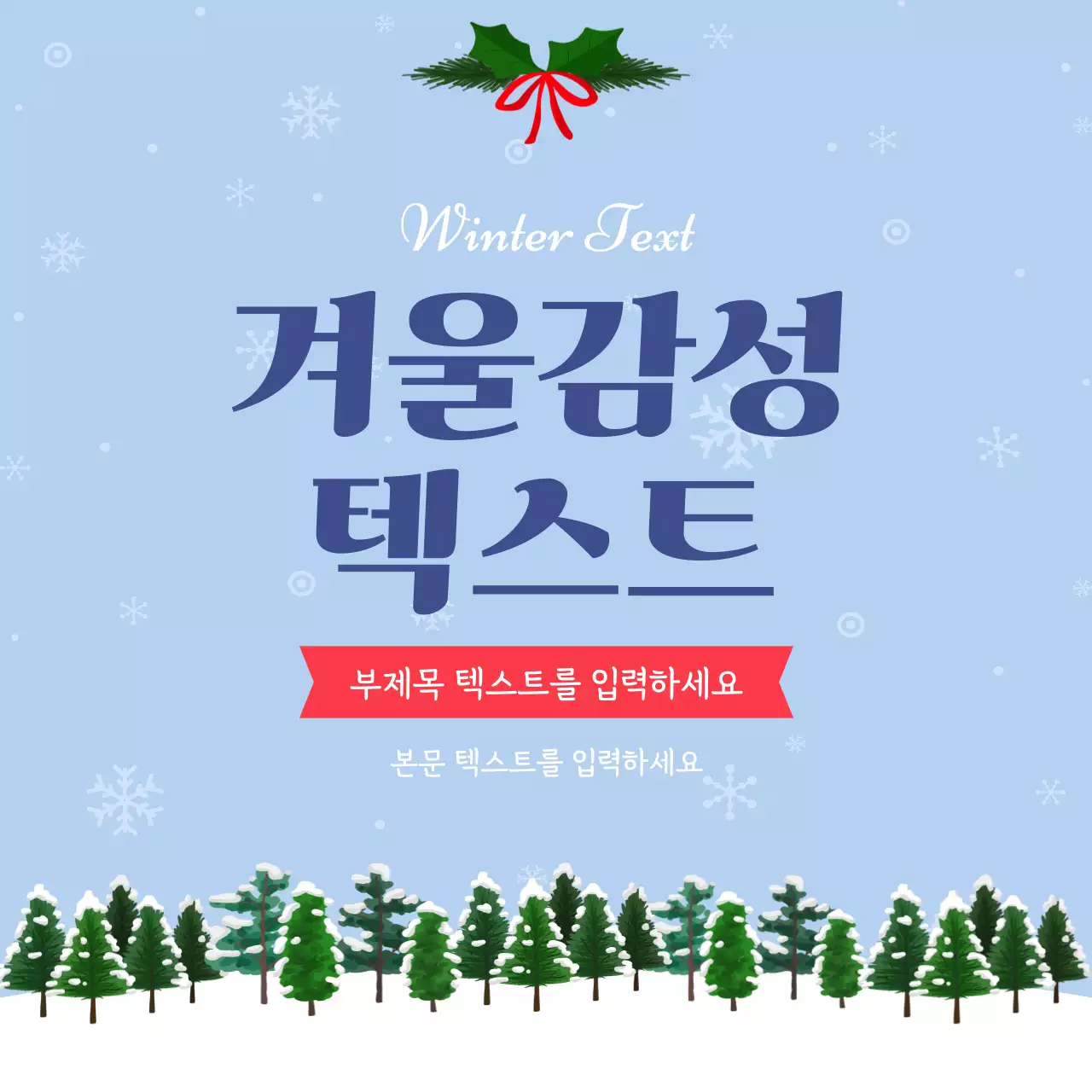 하늘색 심플한 겨울 홍보 안내문