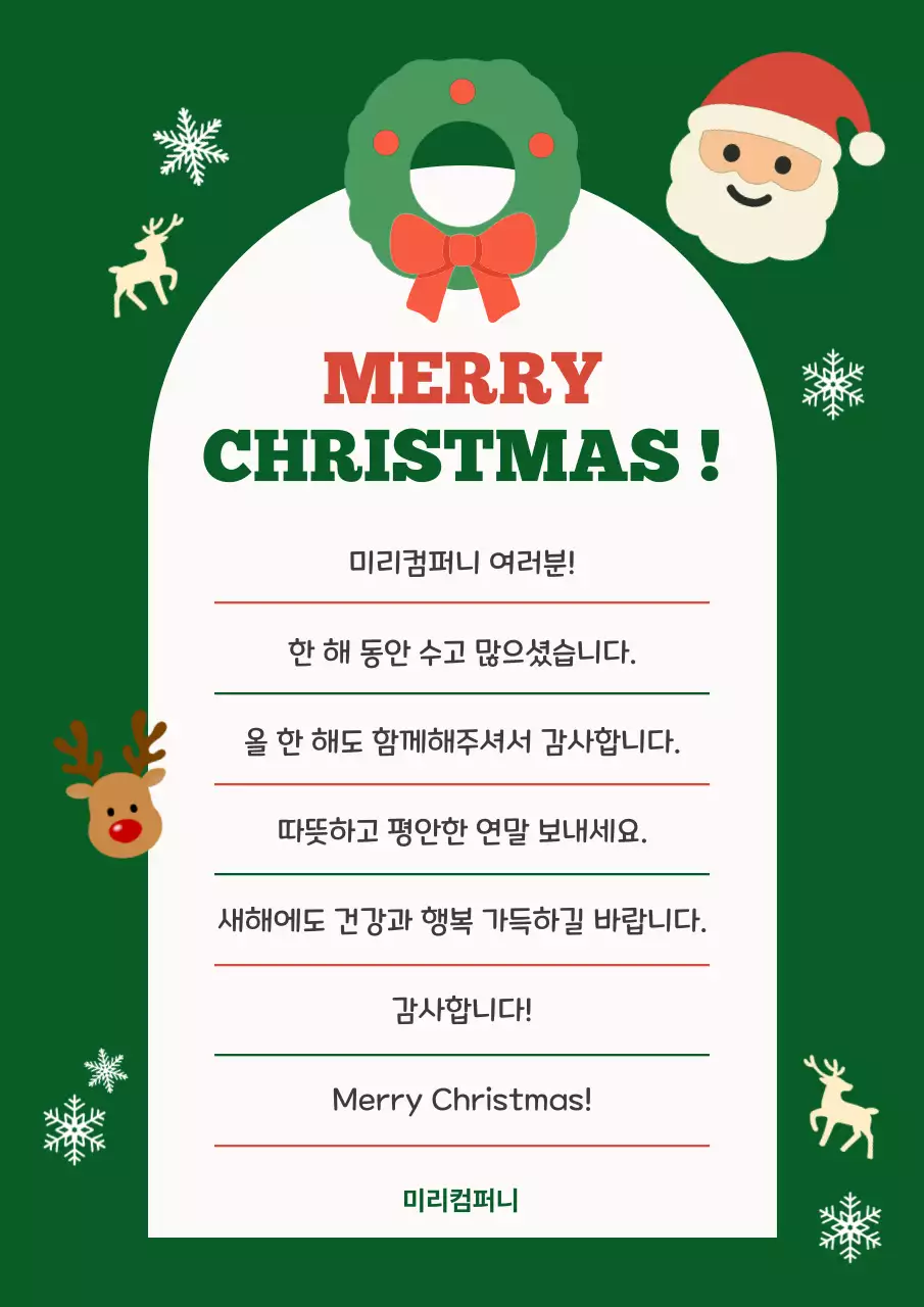 초록 아기자기한 크리스마스 편지지
