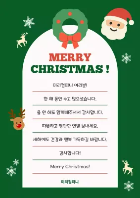 초록 아기자기한 크리스마스 편지지