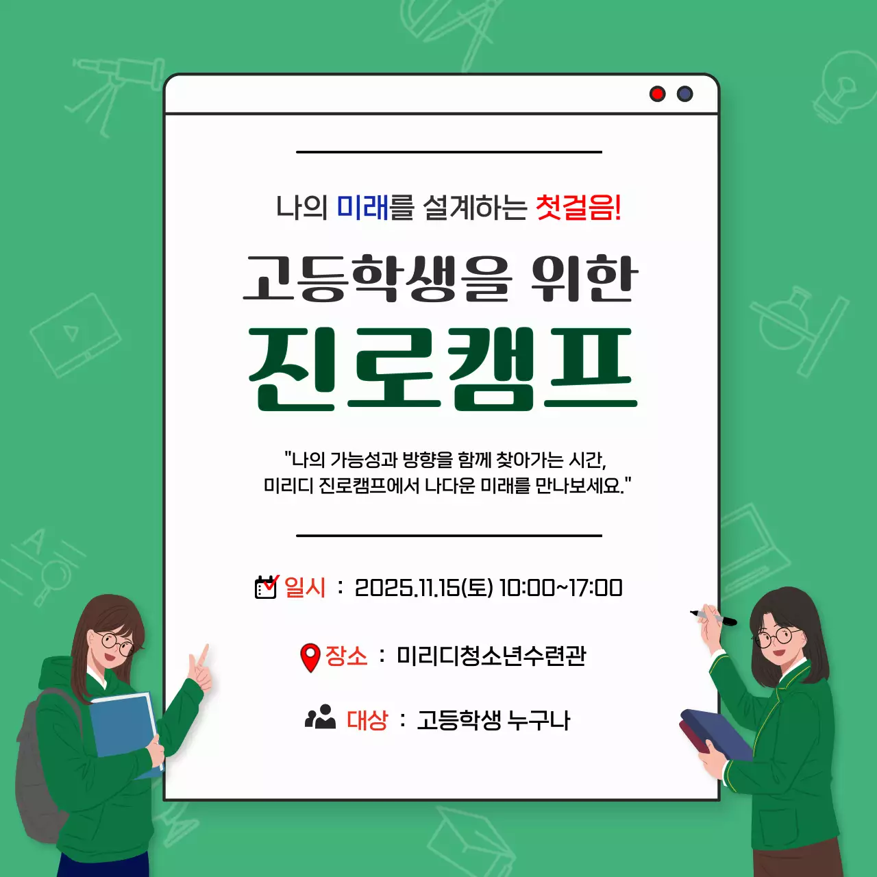 초록 심플 교육 행사