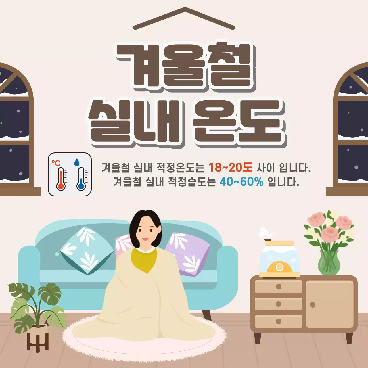 베이지 심플 실내환경 안내