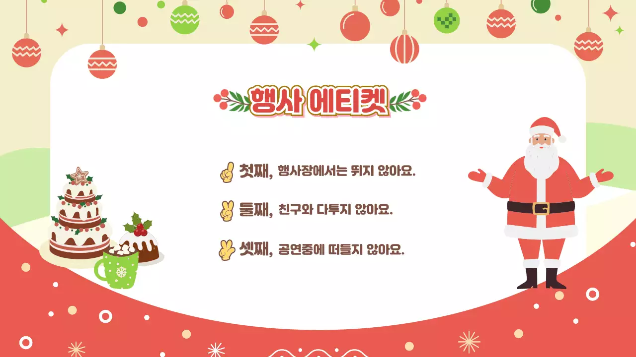 빨강 아기자기한 크리스마스 행사