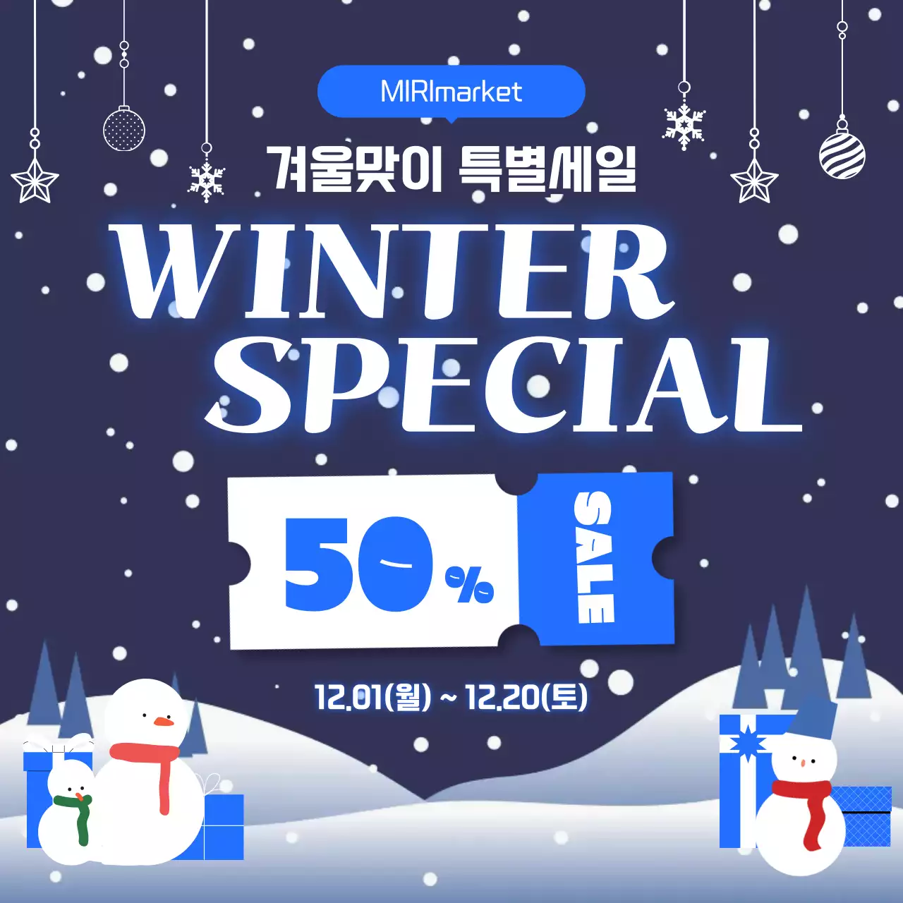 파랑 귀여운 겨울세일 안내