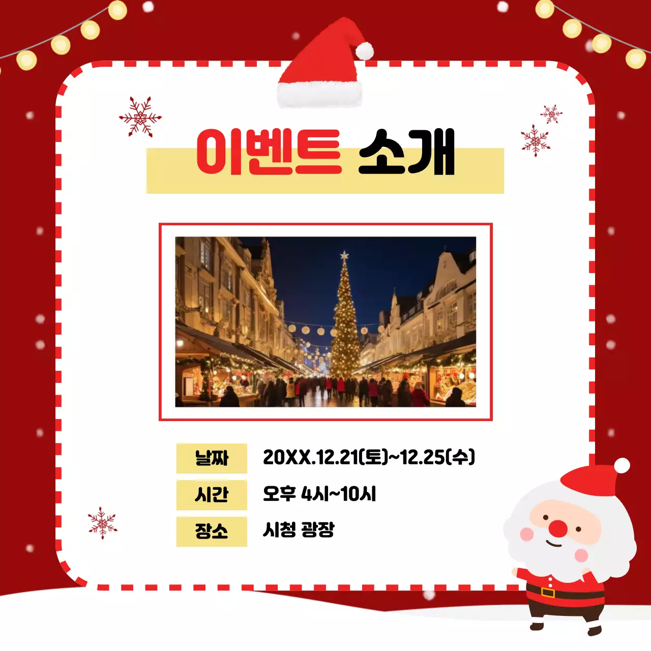 빨강 아기자기한 크리스마스 이벤트