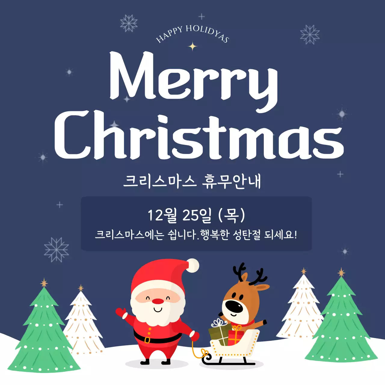 네이비 아기자기한 크리스마스 휴무 안내