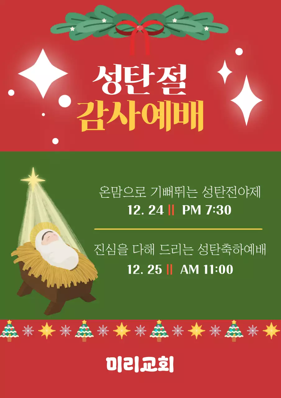 빨강 심플 성탄절 예배 안내