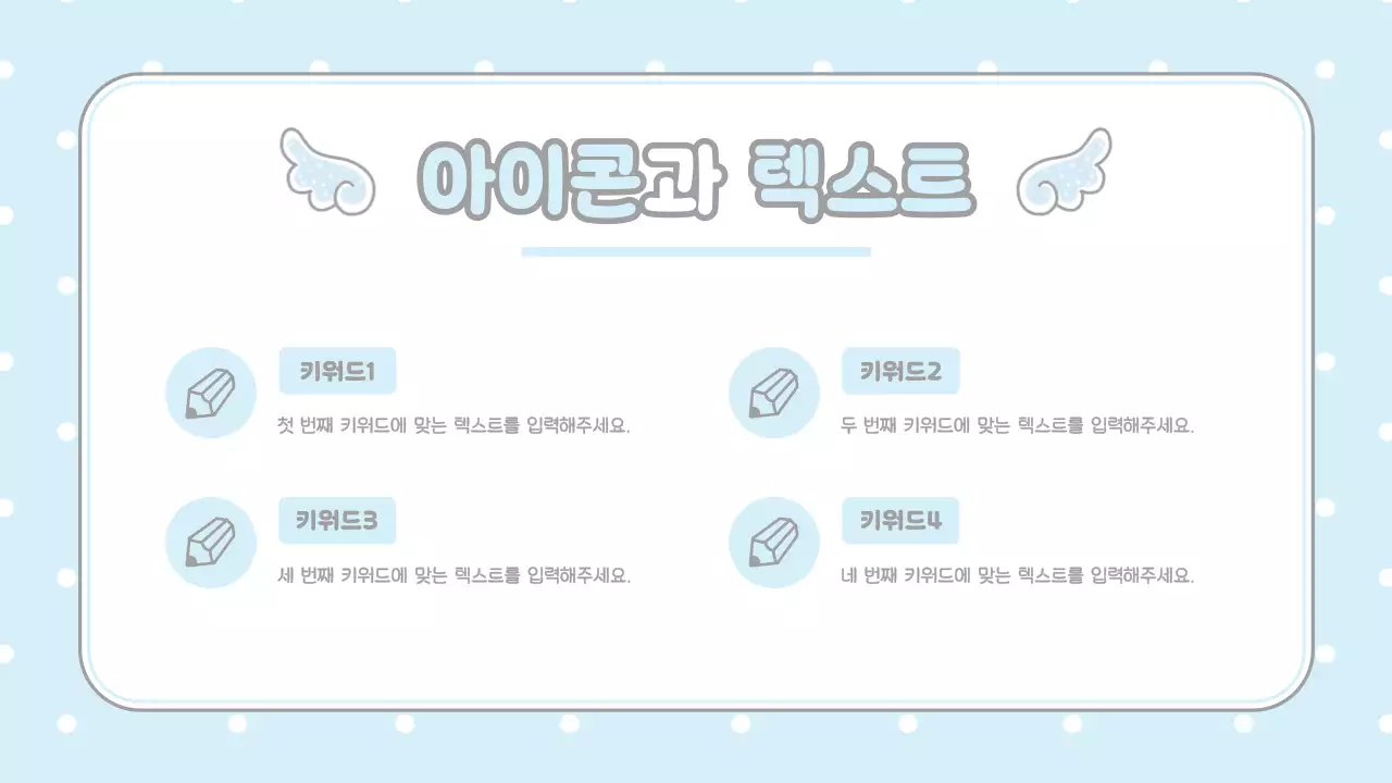 하늘색 심플 도트 발표 자료