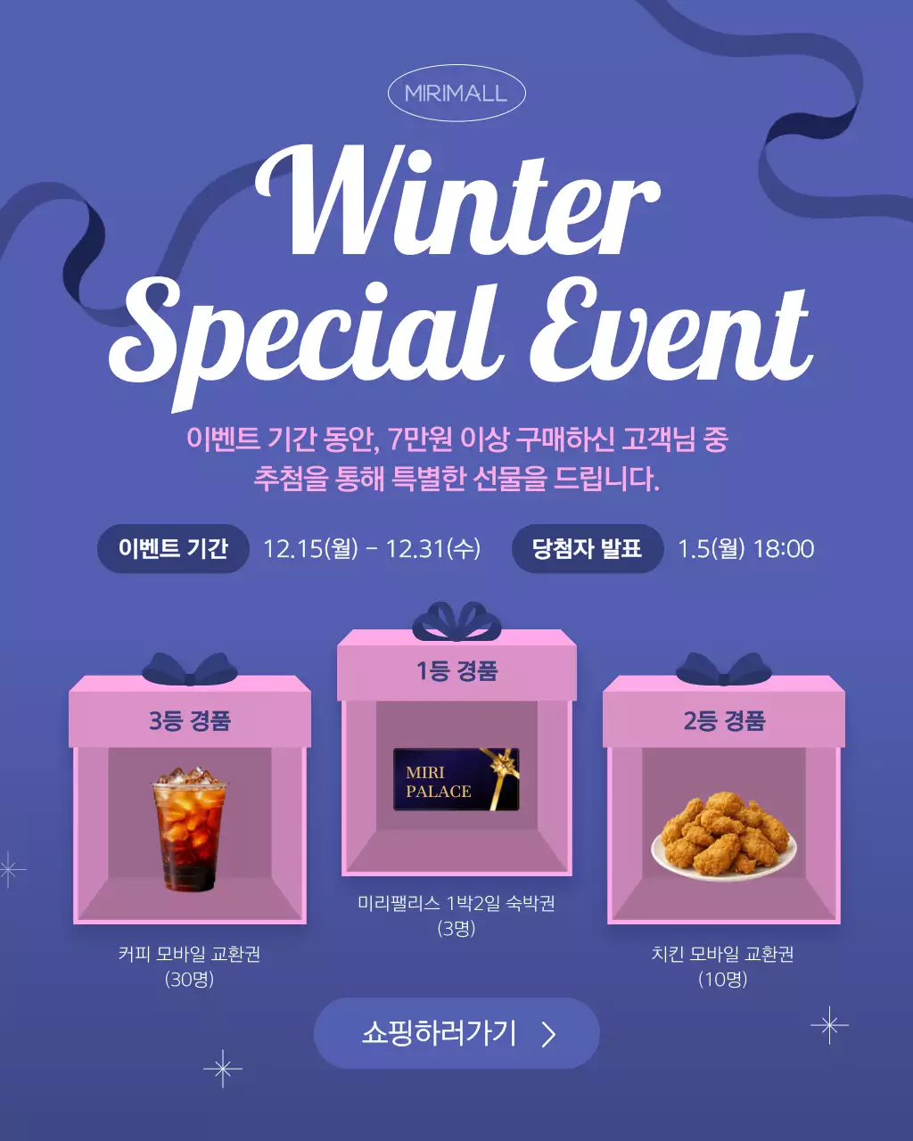 보라 모던 겨울 이벤트 프로모션