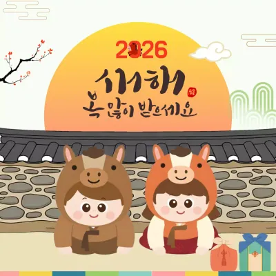 주황 아기자기한 새해 기념