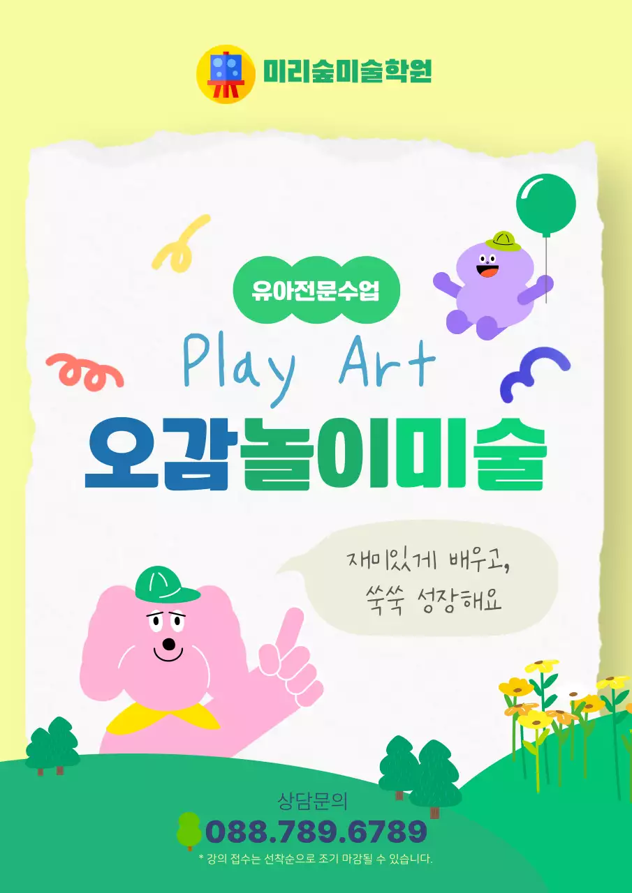 연두 아기자기한 유아교육 홍보