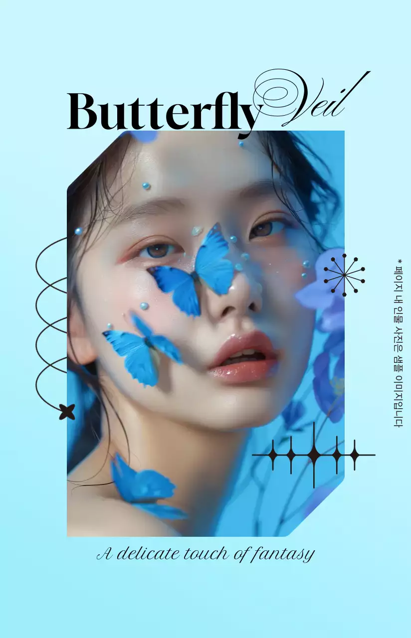 하늘색 판타지 뷰티 포트폴리오