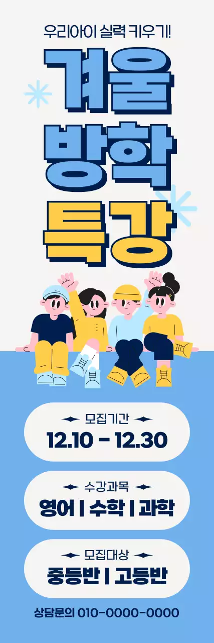 하늘색 깔끔 교육생 모집 안내