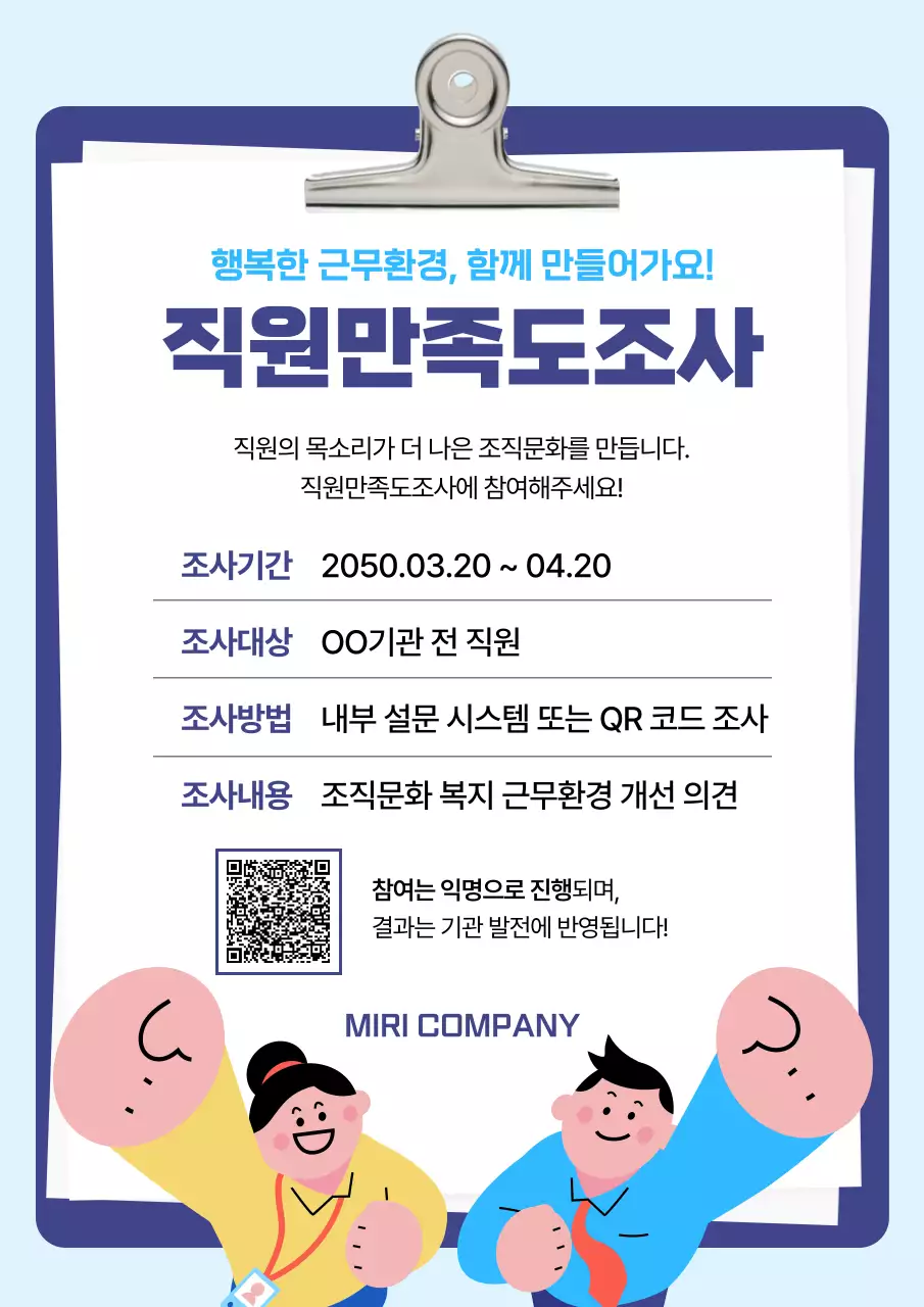 하늘색 깔끔 만족도조사 안내