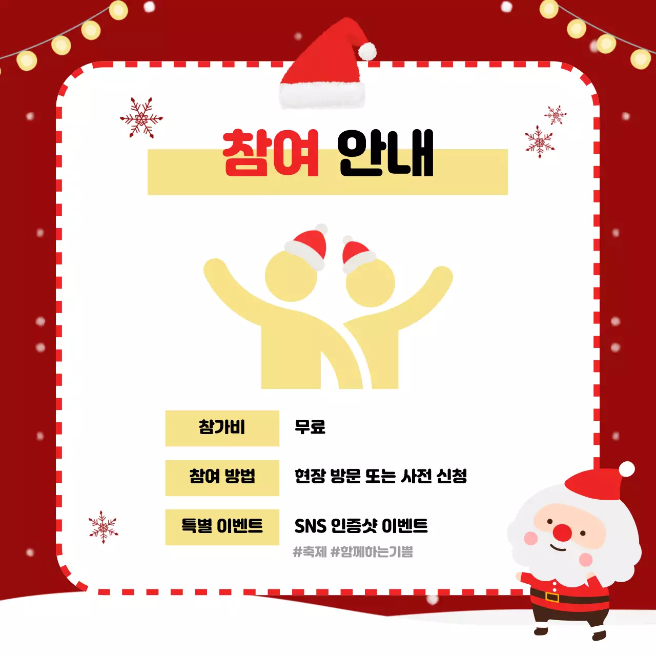 빨강 아기자기한 크리스마스 이벤트