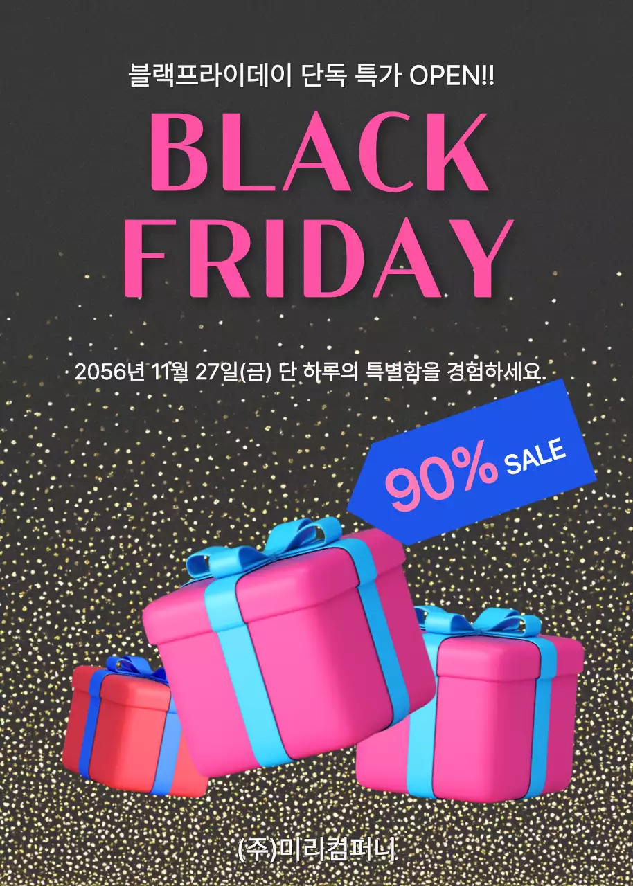 검정 팝 할인 행사 프로모션