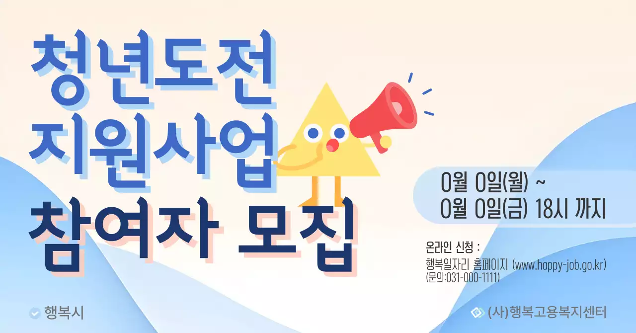 파랑 아기자기한 청년 모집 안내