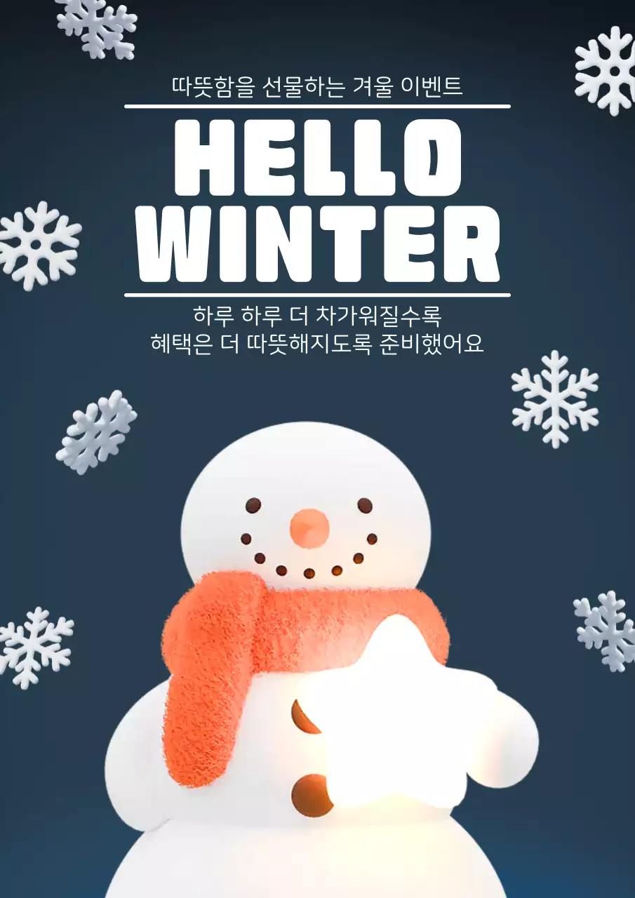 네이비 아기자기한 겨울 이벤트