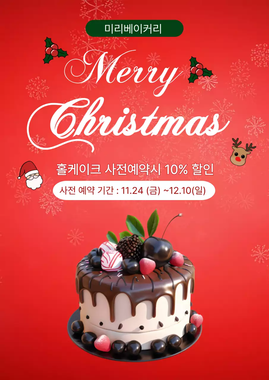 빨강 팝 크리스마스 케잌 할인 행사