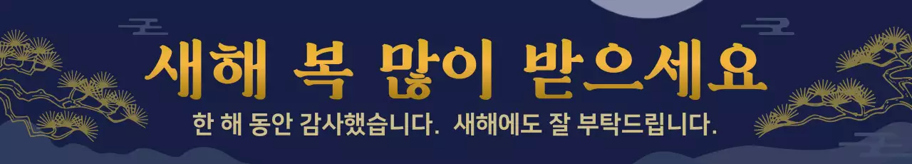 남색 전통 새해 인사