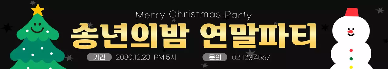 검정 심플 크리스마스 행사