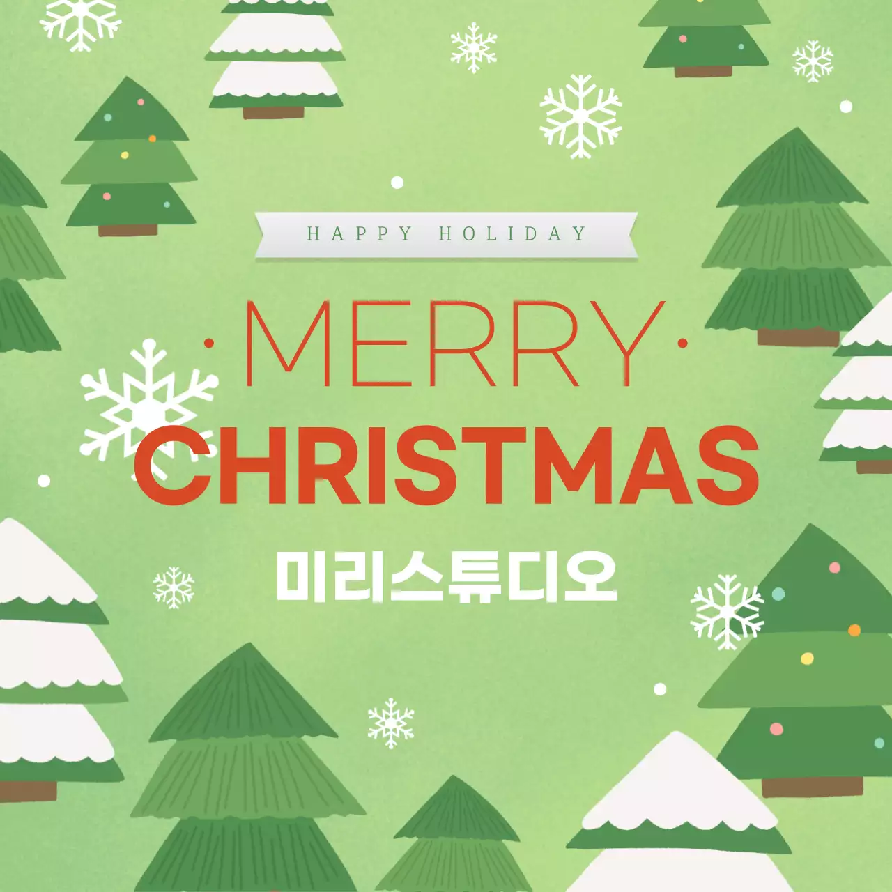 초록색 심플 크리스마스 트리 일러스트 배너