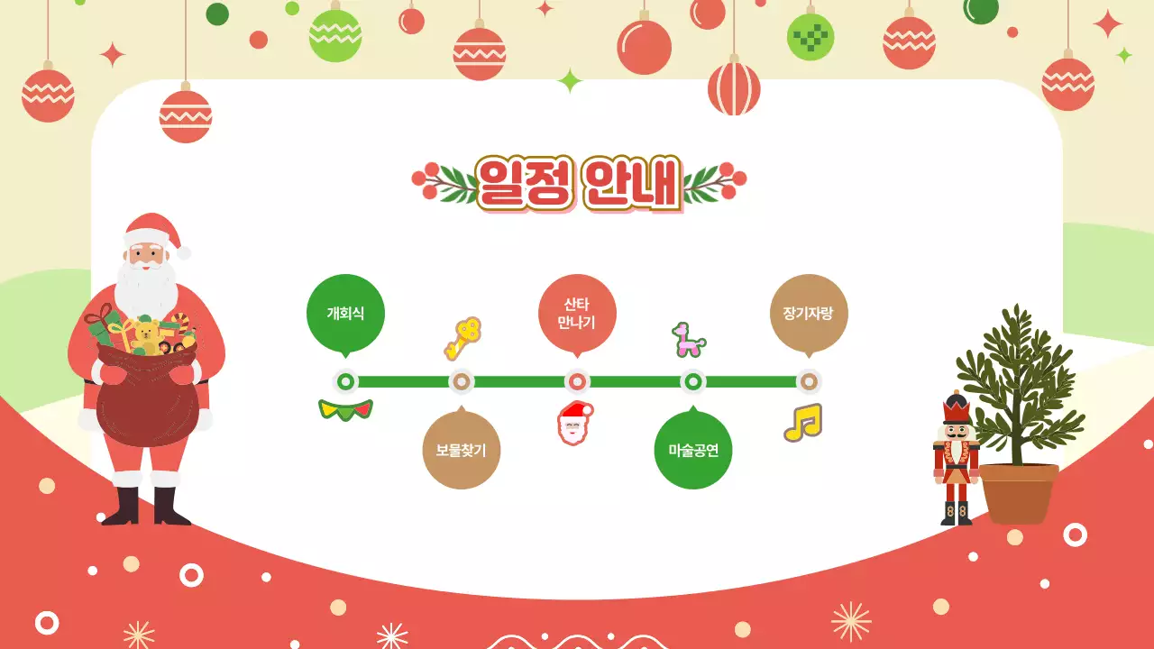 빨강 아기자기한 크리스마스 행사