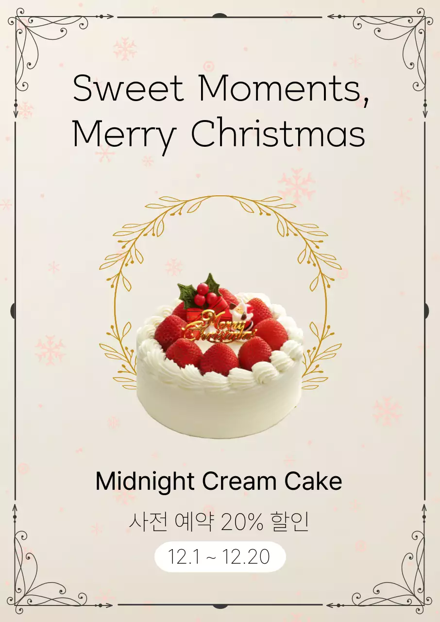 아이보리 클래식 크리스마스 할인 행사