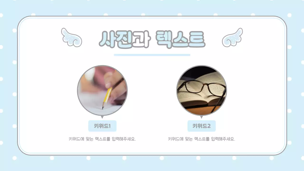 하늘색 심플 도트 발표 자료