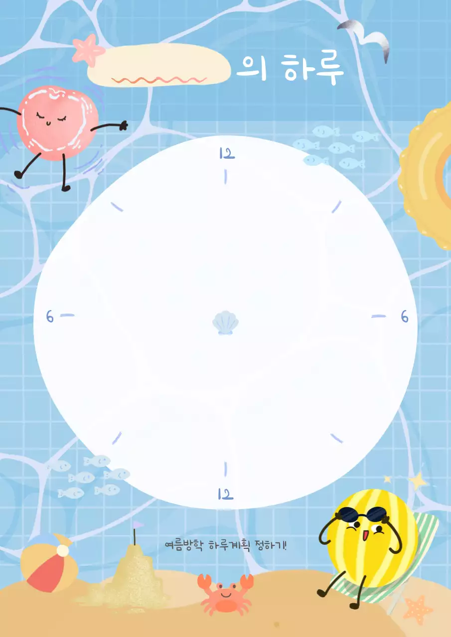 하늘색 아기자기한 여름방학 계획