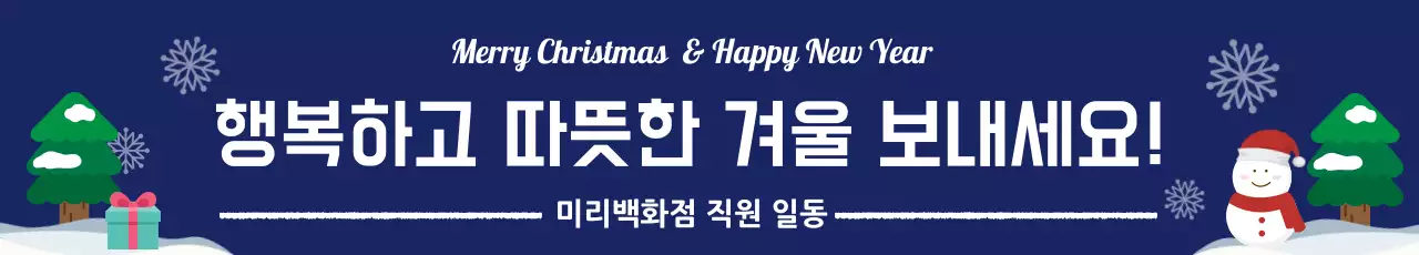 남색 심플 겨울 인사