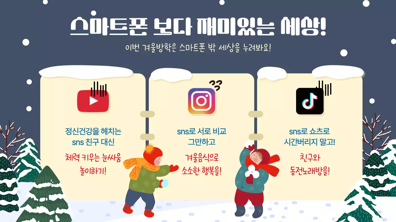 네이비 아기자기한 겨울방학 안내