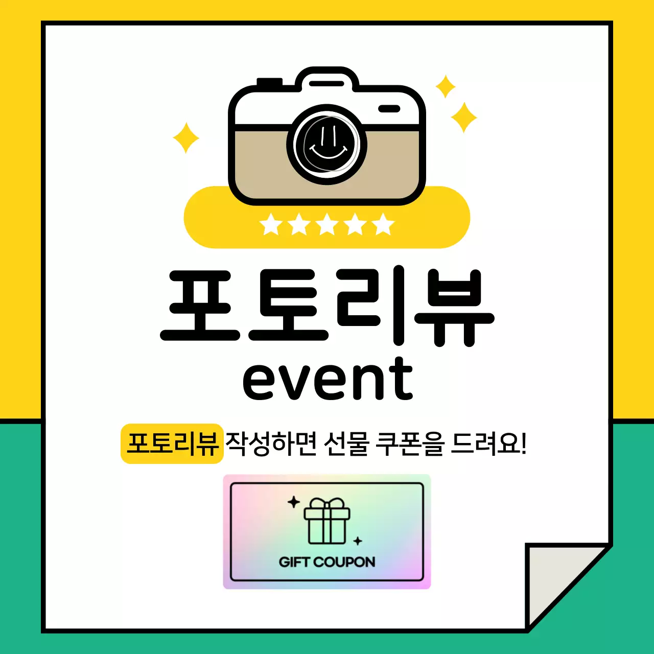 노랑 심플 리뷰 이벤트