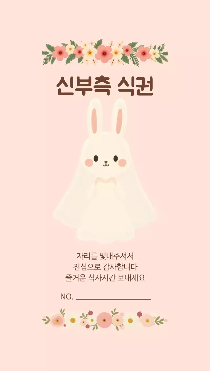 베이지핑크 아기자기한 결혼 초대