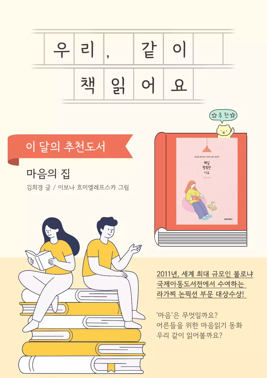 베이지 아기자기한 독서 캠페인 홍보