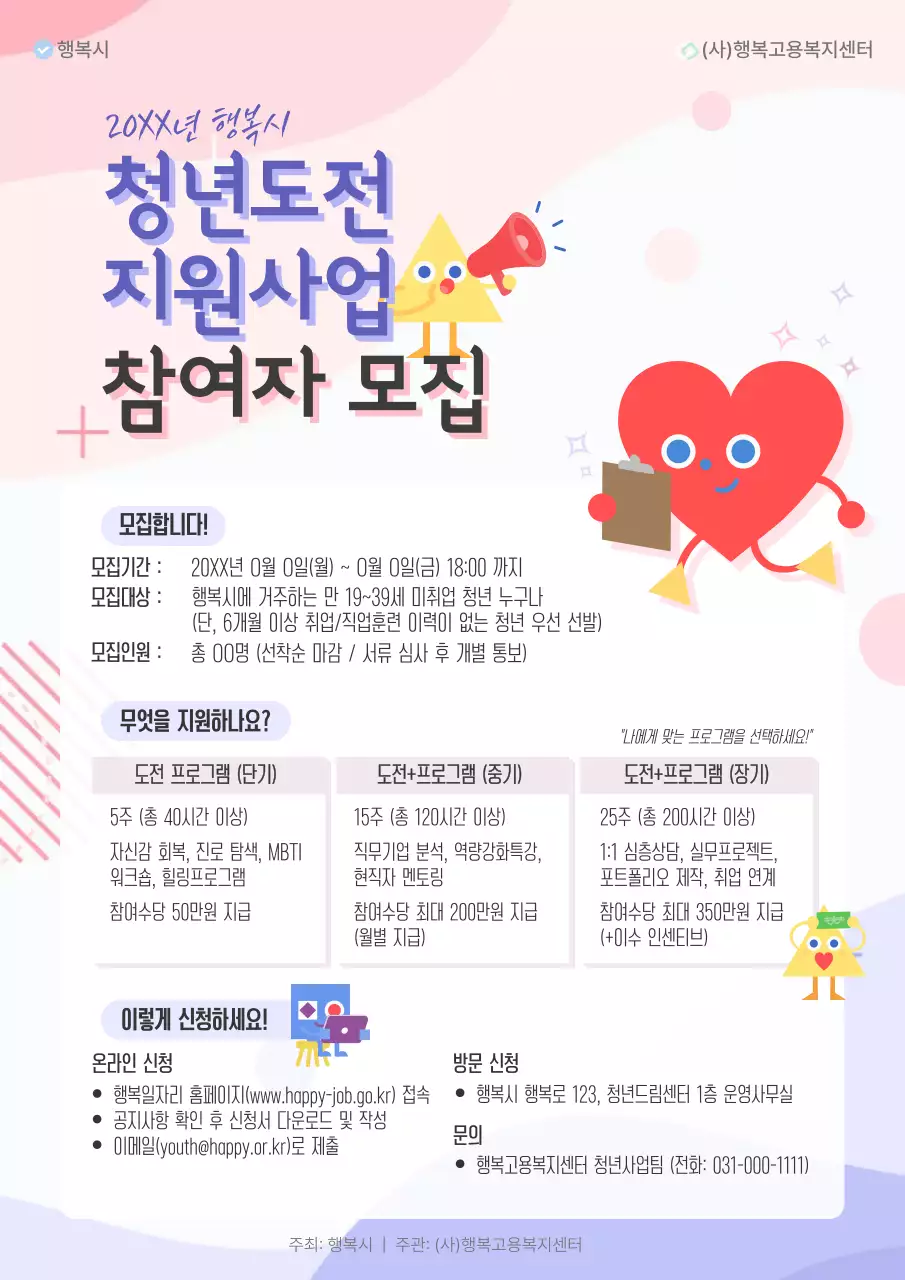 핑크 아기자기한 청년 지원 모집 안내